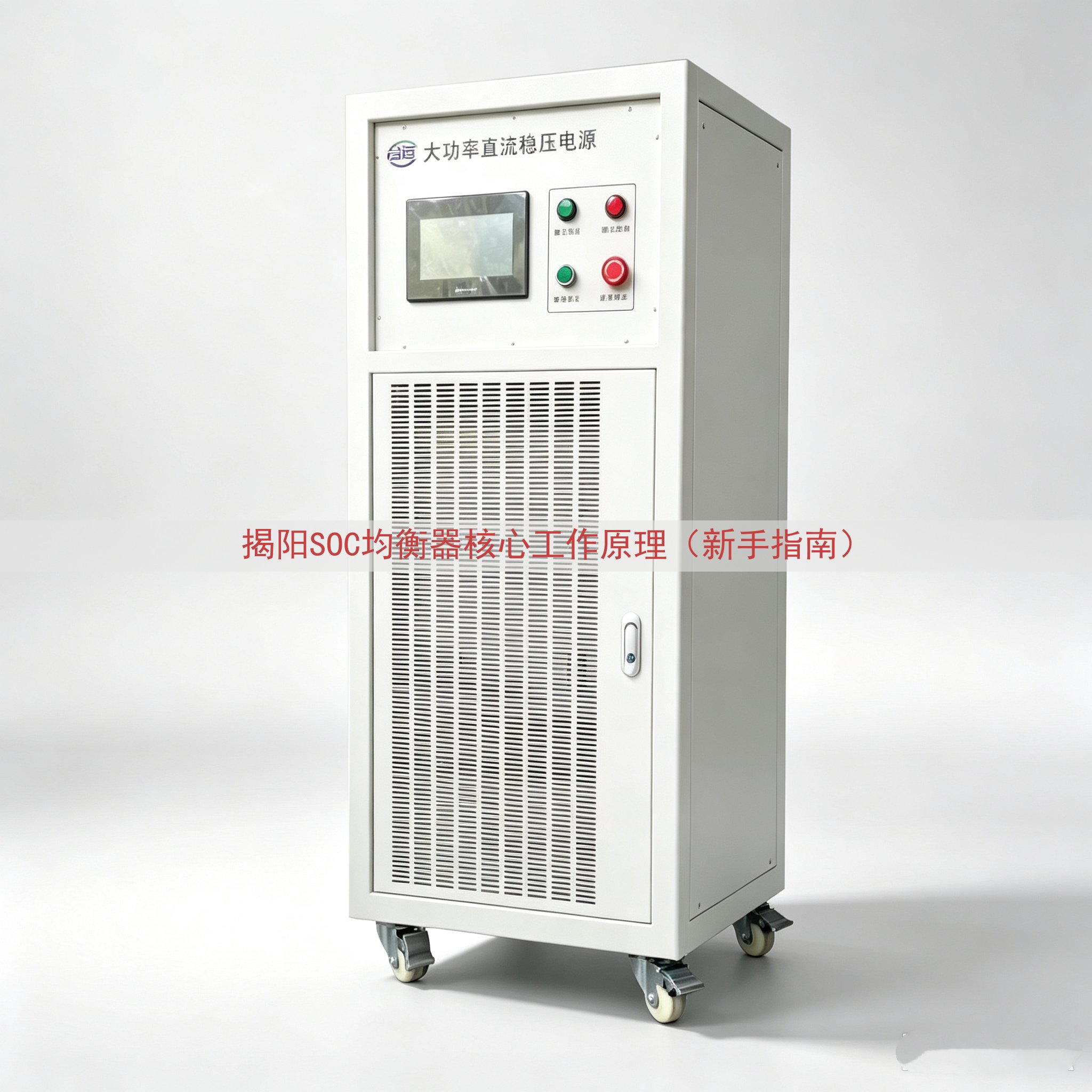 揭阳SOC均衡器核心工作原理（新手指南）